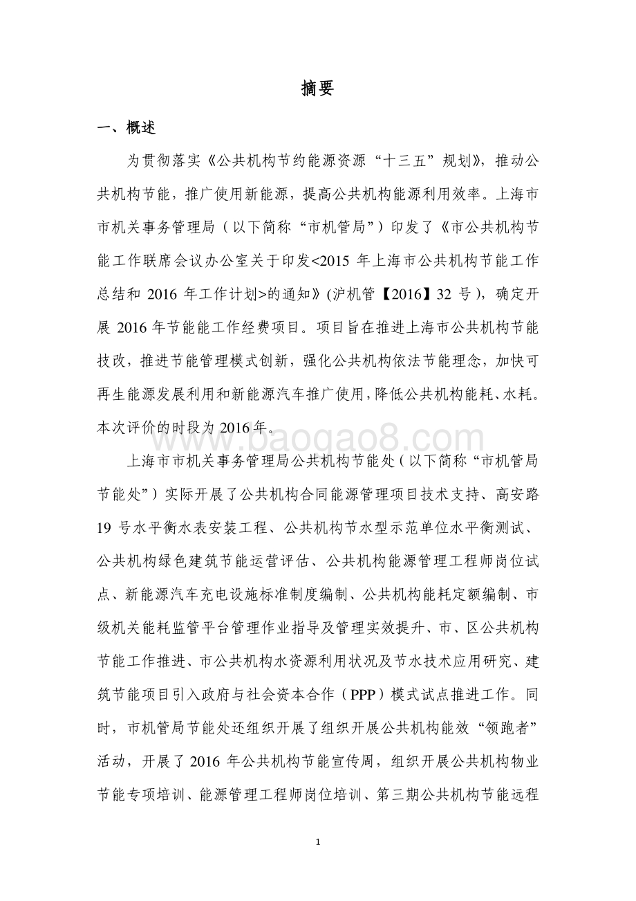 2016 年节能工作经费项目绩效评价报告.pdf_第3页