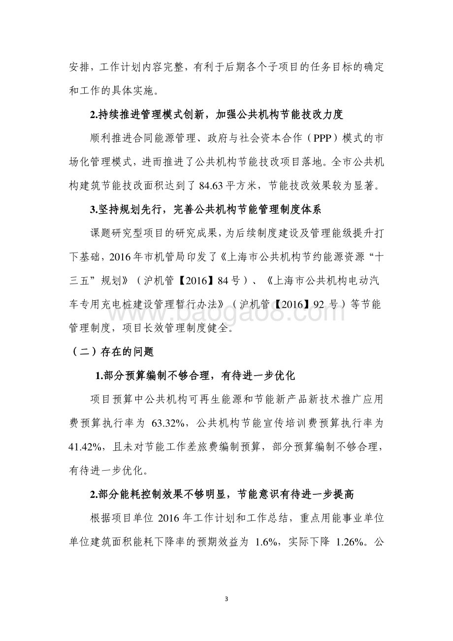 2016 年节能工作经费项目绩效评价报告.pdf_第5页