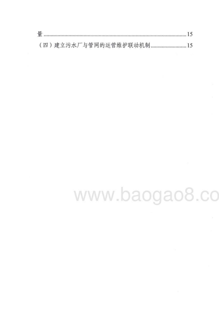2012-2014年度全市截污主干管网养护费绩效评价报告.pdf_第4页