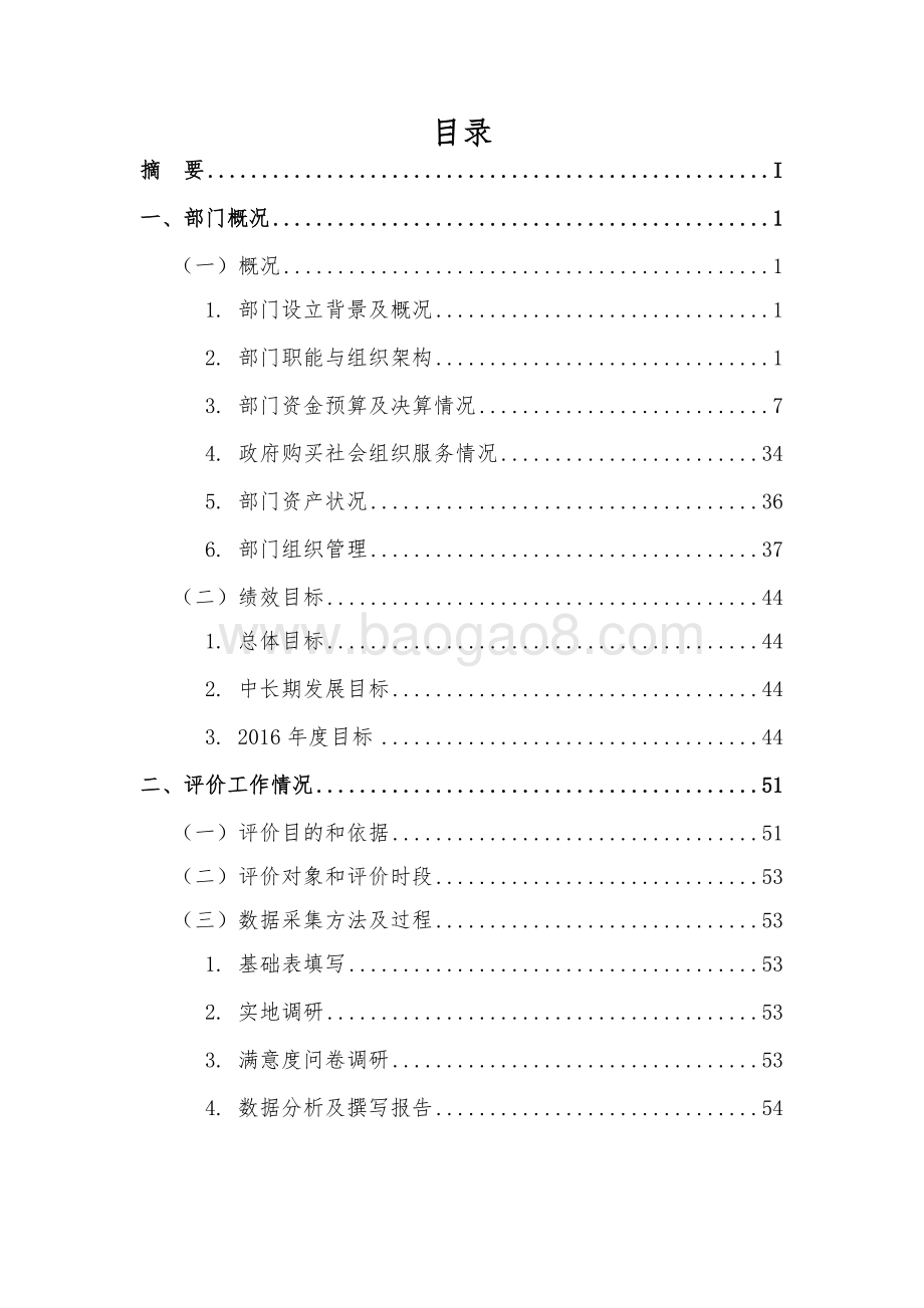 2016年北新泾街道及下属事业单位部门整体支出绩效评价报告.docx_第5页