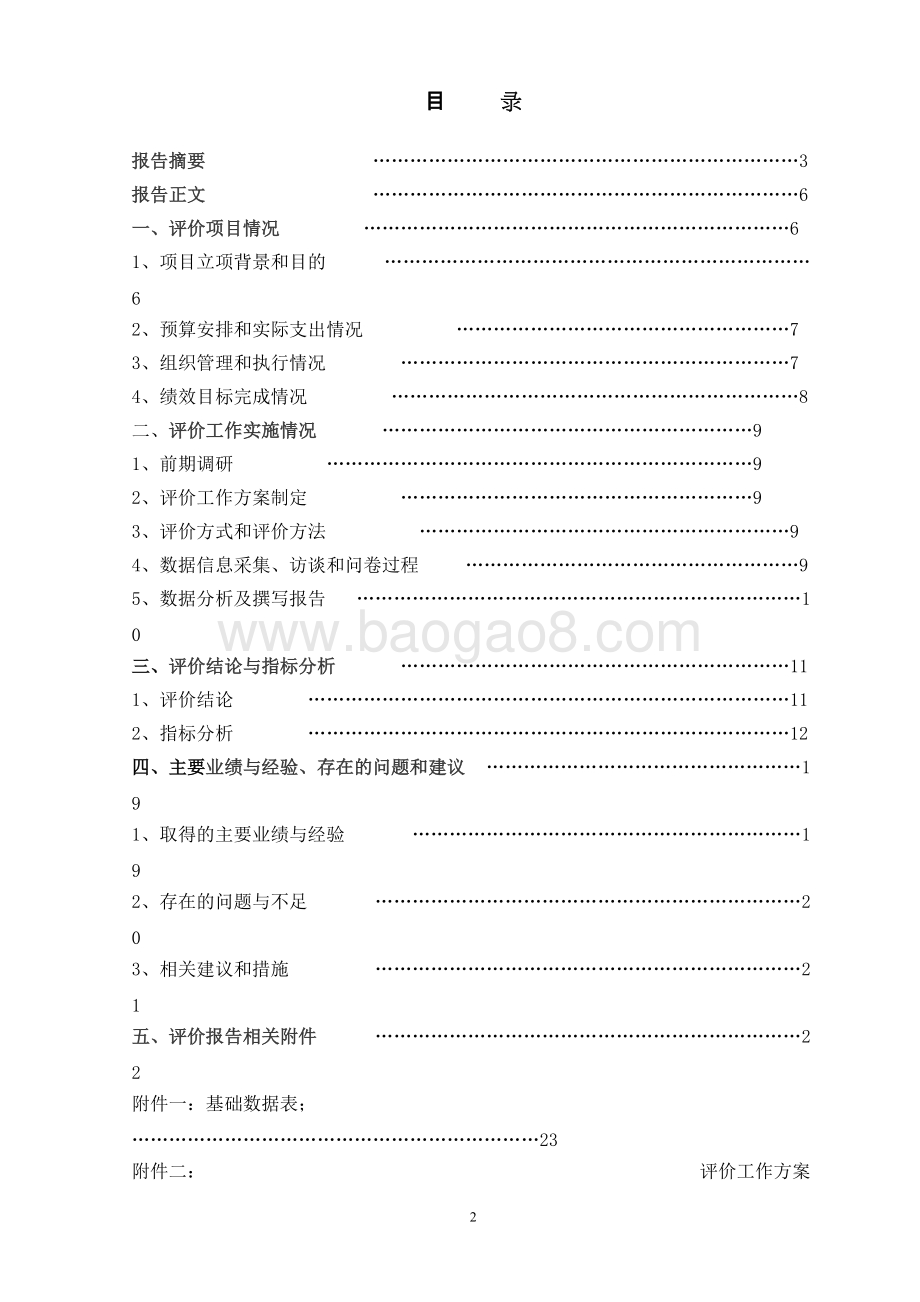 2016年度注册许可工作经费项目绩效评价报告.docx_第3页