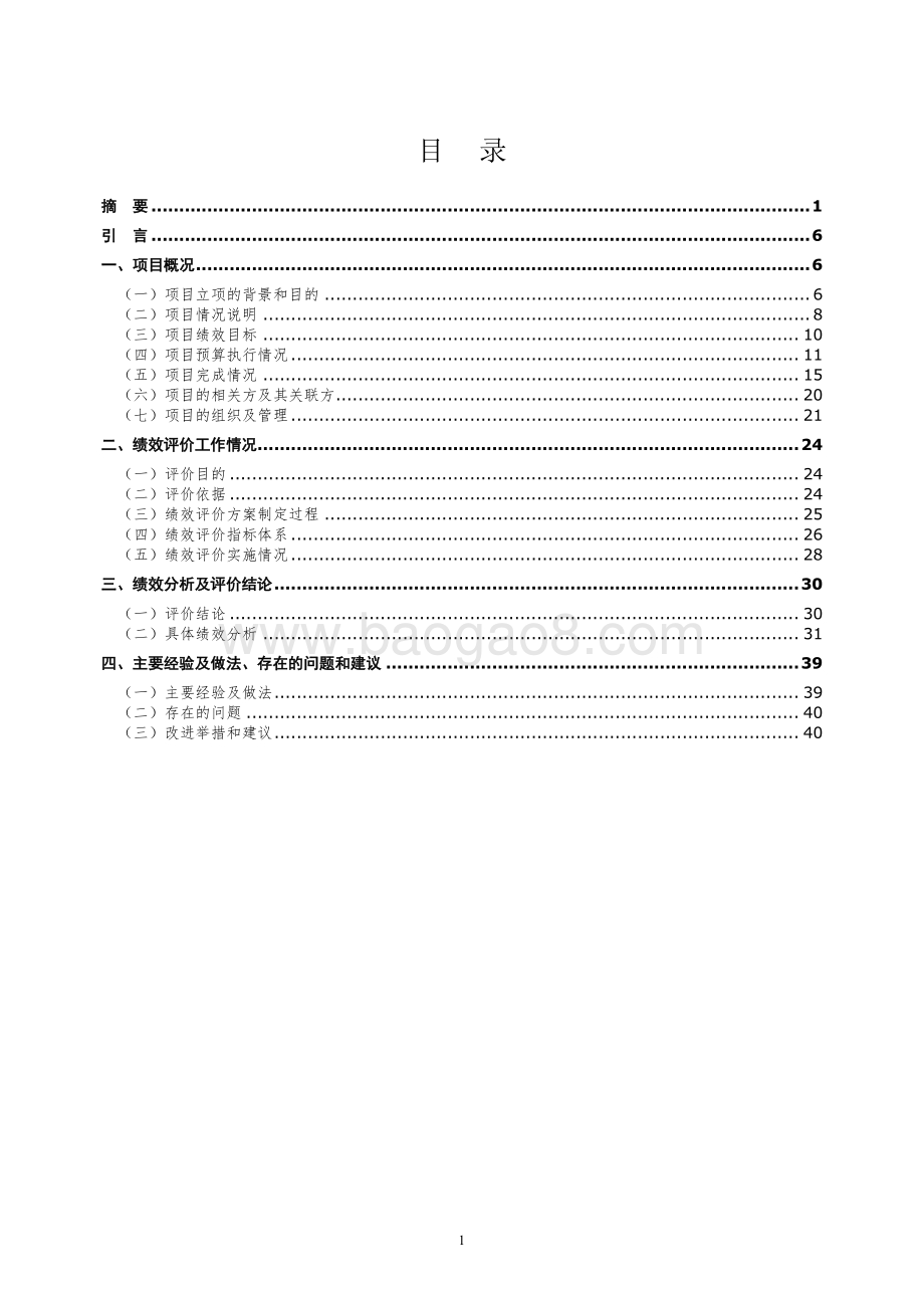 2016 年第二届市民运动会经费项目绩效评价报告.pdf_第3页