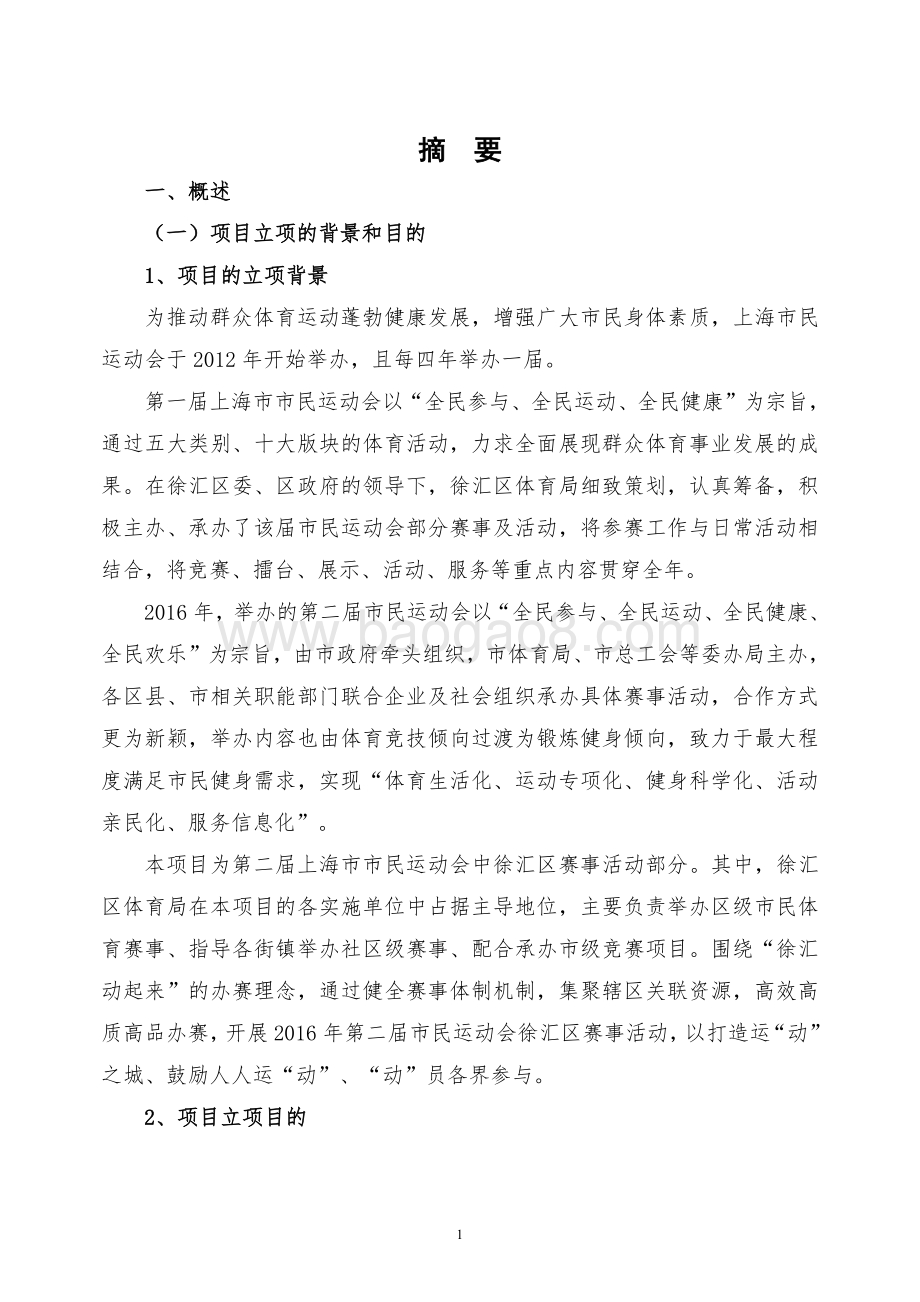 2016 年第二届市民运动会经费项目绩效评价报告.pdf_第4页
