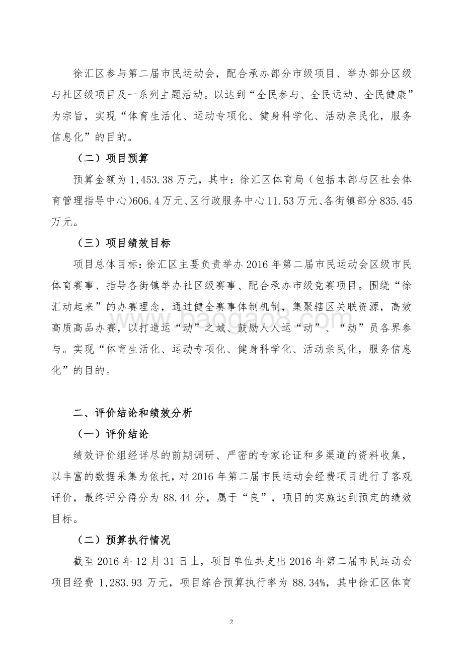 2016 年第二届市民运动会经费项目绩效评价报告.pdf_第5页
