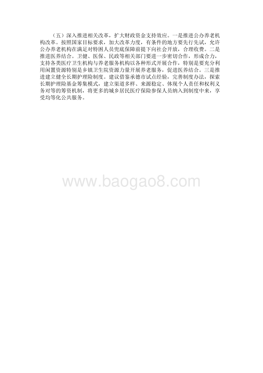 2016-2018年河北省省级养老服务体系建设资金绩效评价报告.docx_第4页
