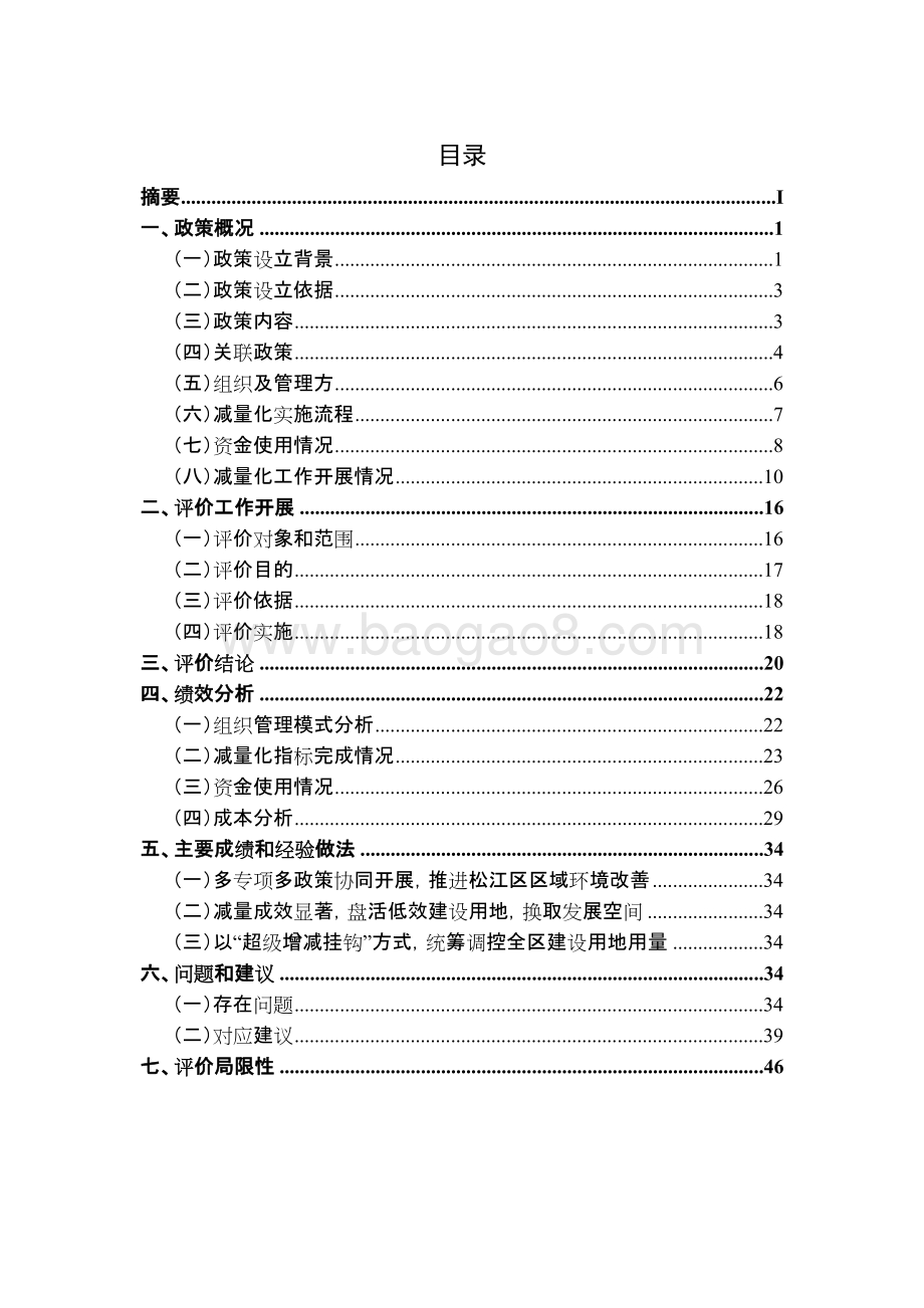 2014-2017年土地减量化专项资金政策绩效评价.docx_第2页