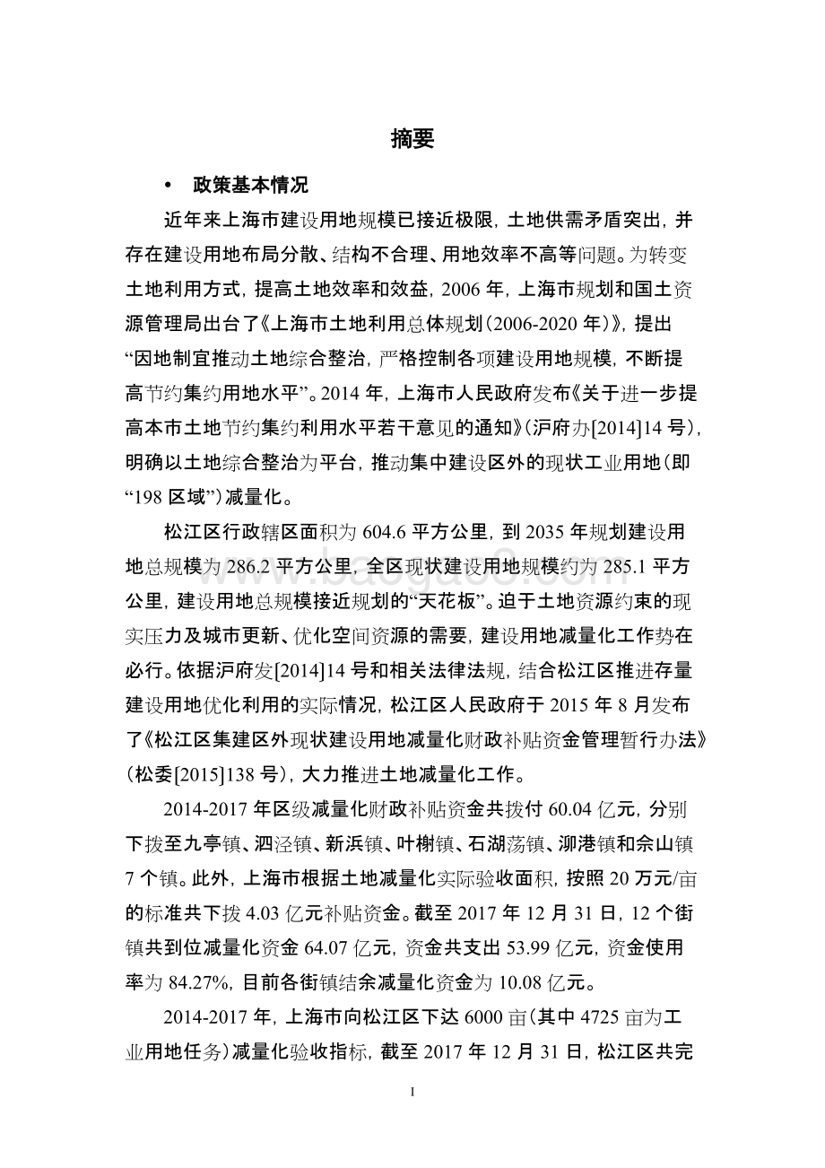 2014-2017年土地减量化专项资金政策绩效评价.docx_第3页