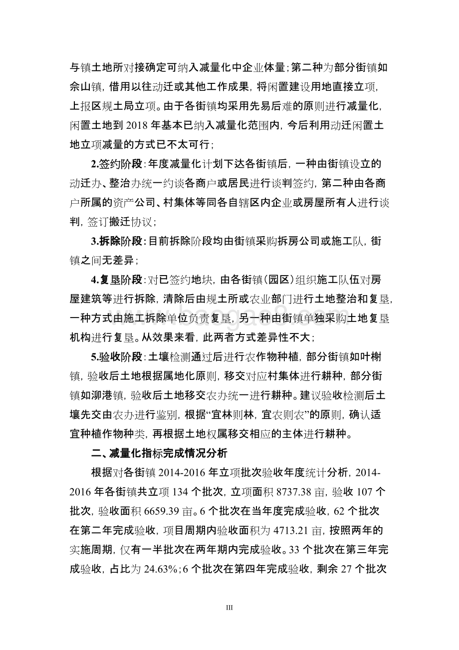 2014-2017年土地减量化专项资金政策绩效评价.docx_第5页