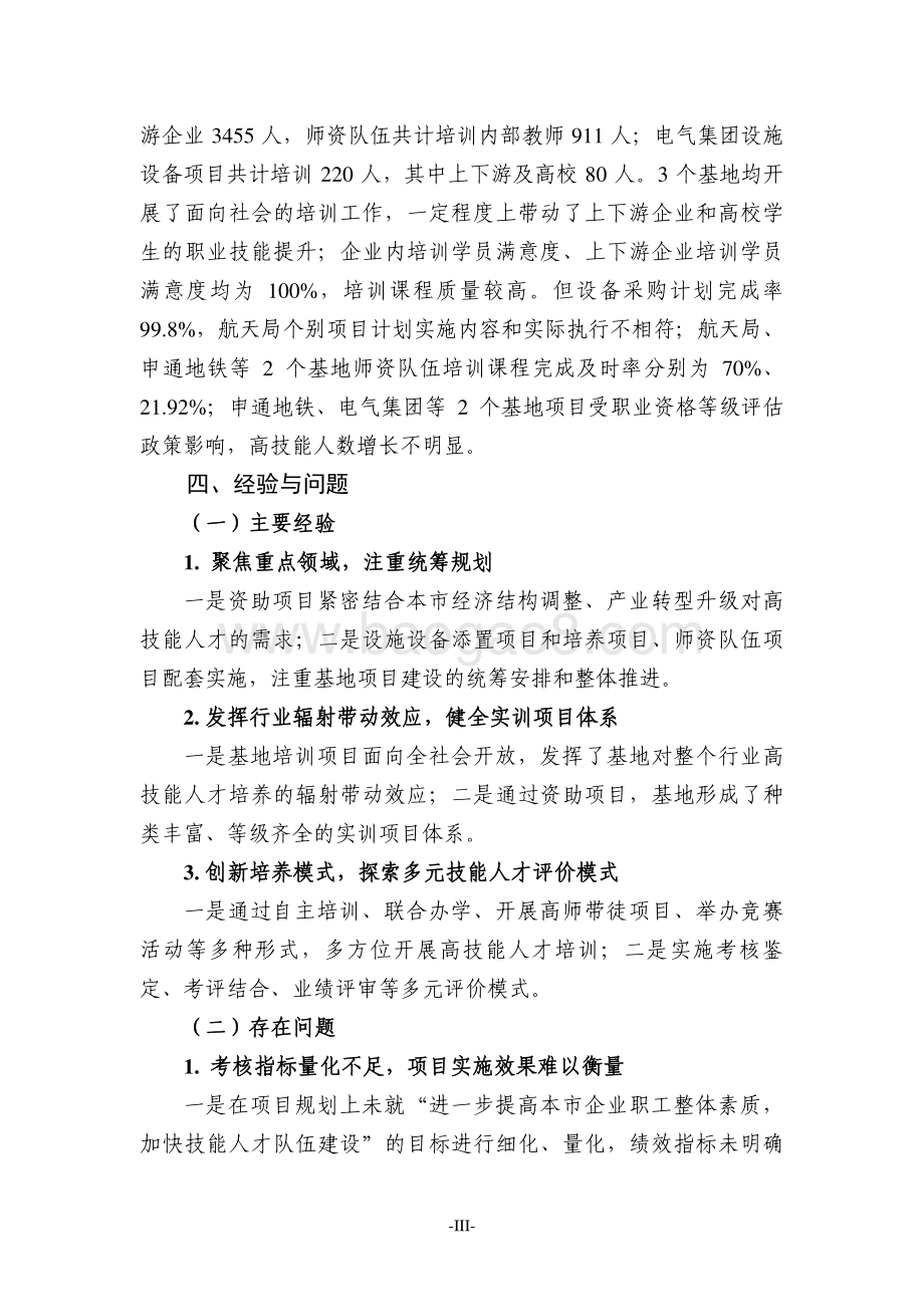 2015-2018年度高技能人才培养基地建设资助项目（航天局、申通地铁、电气集团）绩效评价报告.pdf_第5页