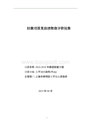 2016-2018年廊道配套工程项目绩效评价报告自评报告.doc