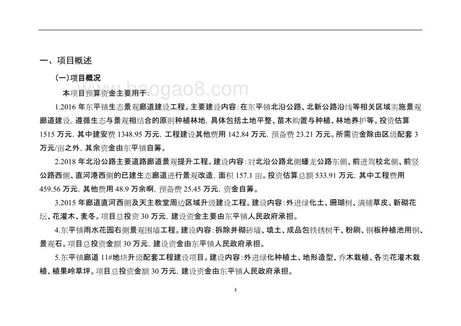 2016-2018年廊道配套工程项目绩效评价报告自评报告.doc_第3页