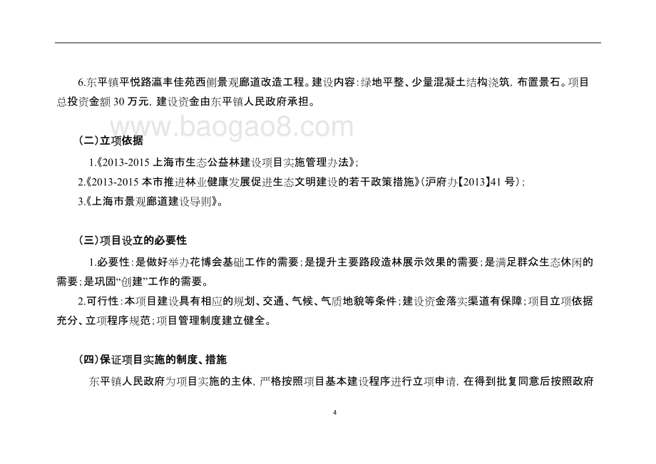 2016-2018年廊道配套工程项目绩效评价报告自评报告.doc_第4页