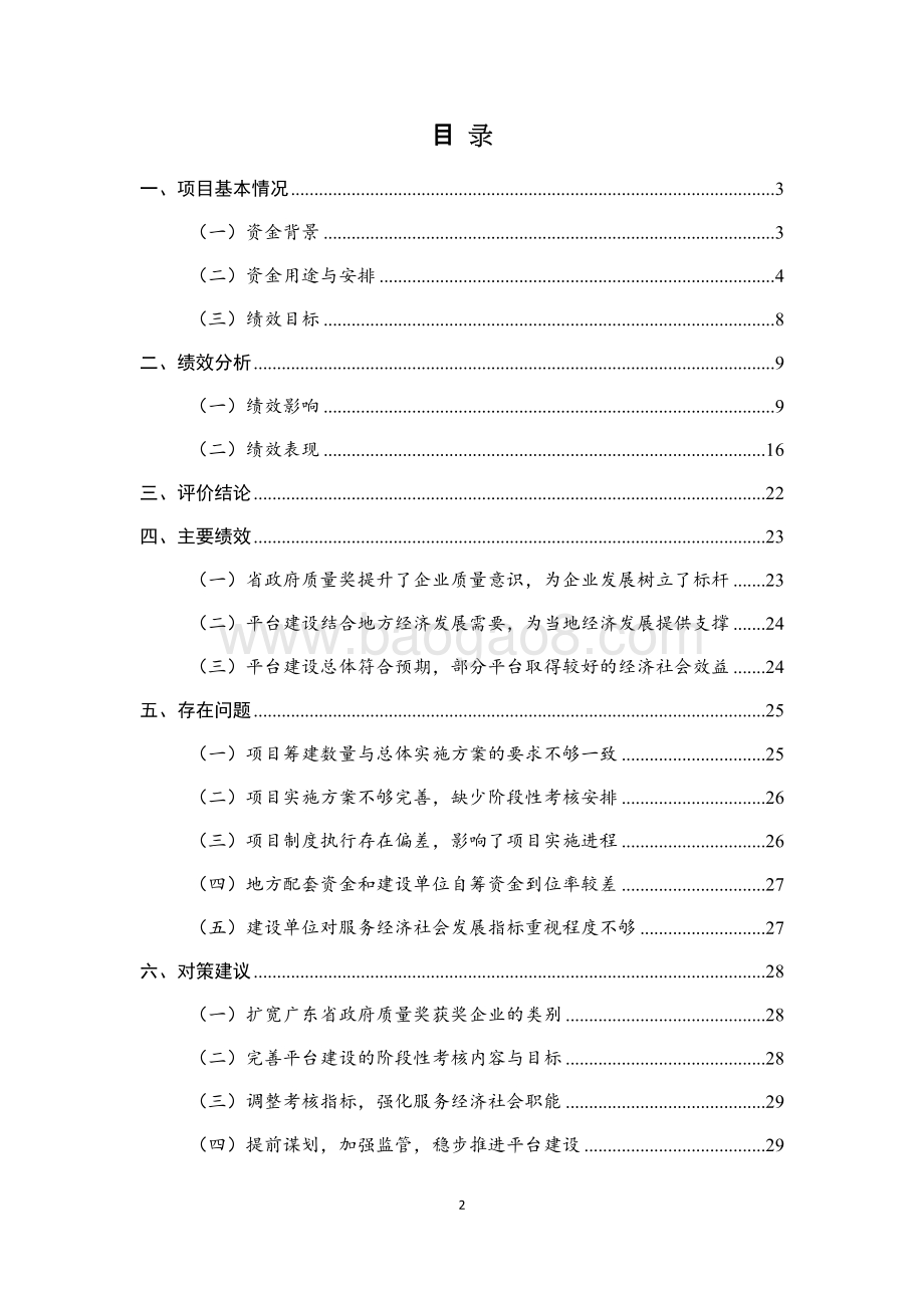 2015－2016年广东标准战略和质量检测专项资金绩效评价报告.doc_第2页