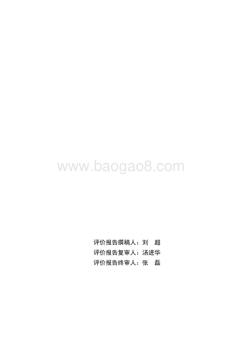2016 年嘉定区医疗设备购置项目绩效评价报告.pdf_第2页