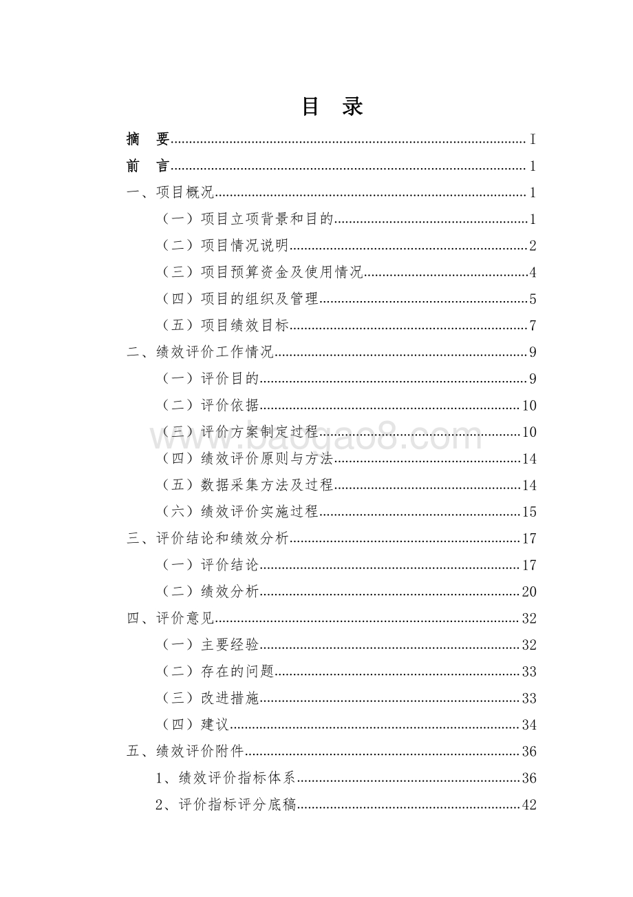2016 年嘉定区医疗设备购置项目绩效评价报告.pdf_第3页