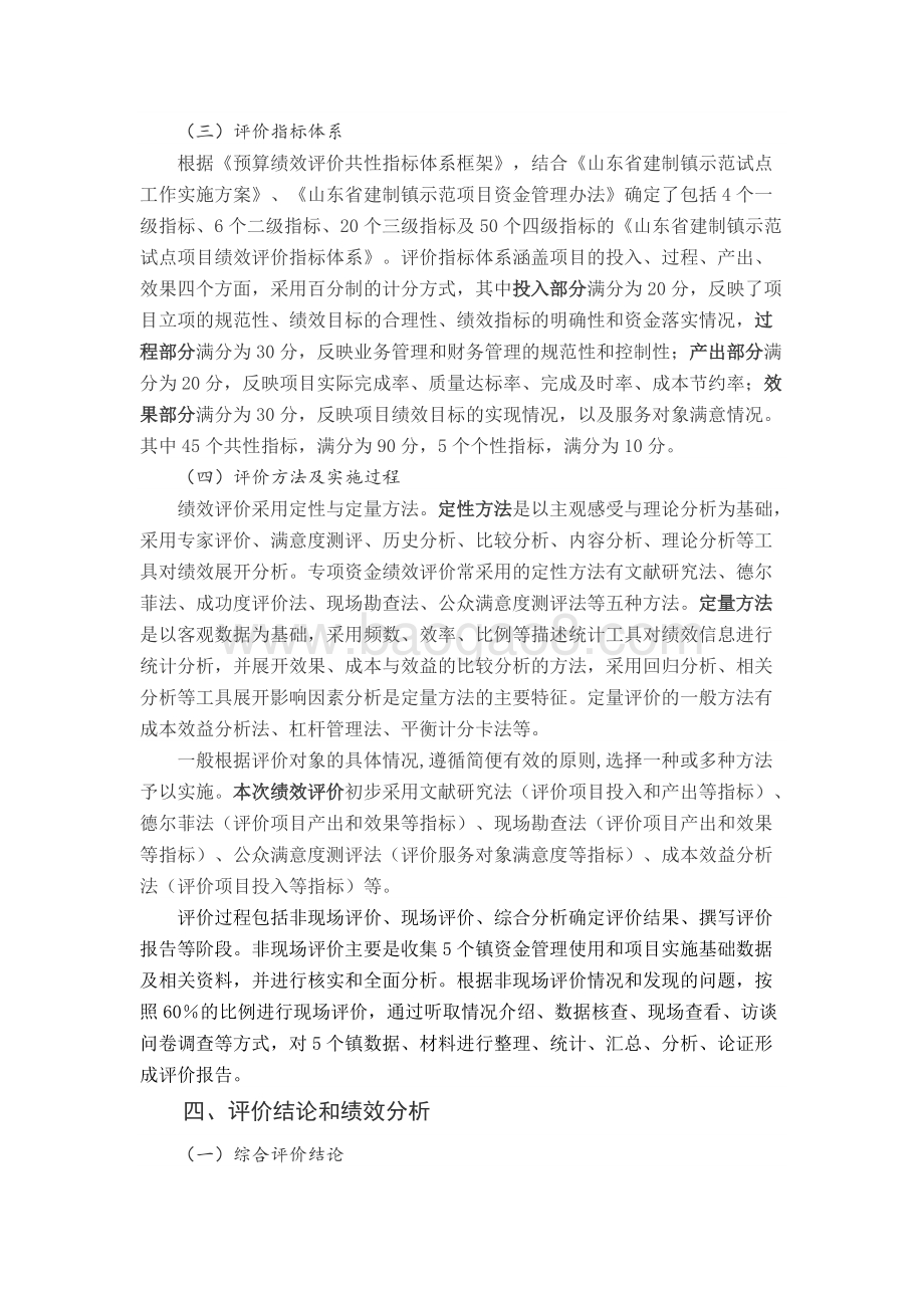 2015-2017年度山东省建制镇示范试点财政补助资金绩效评价报告.docx_第3页
