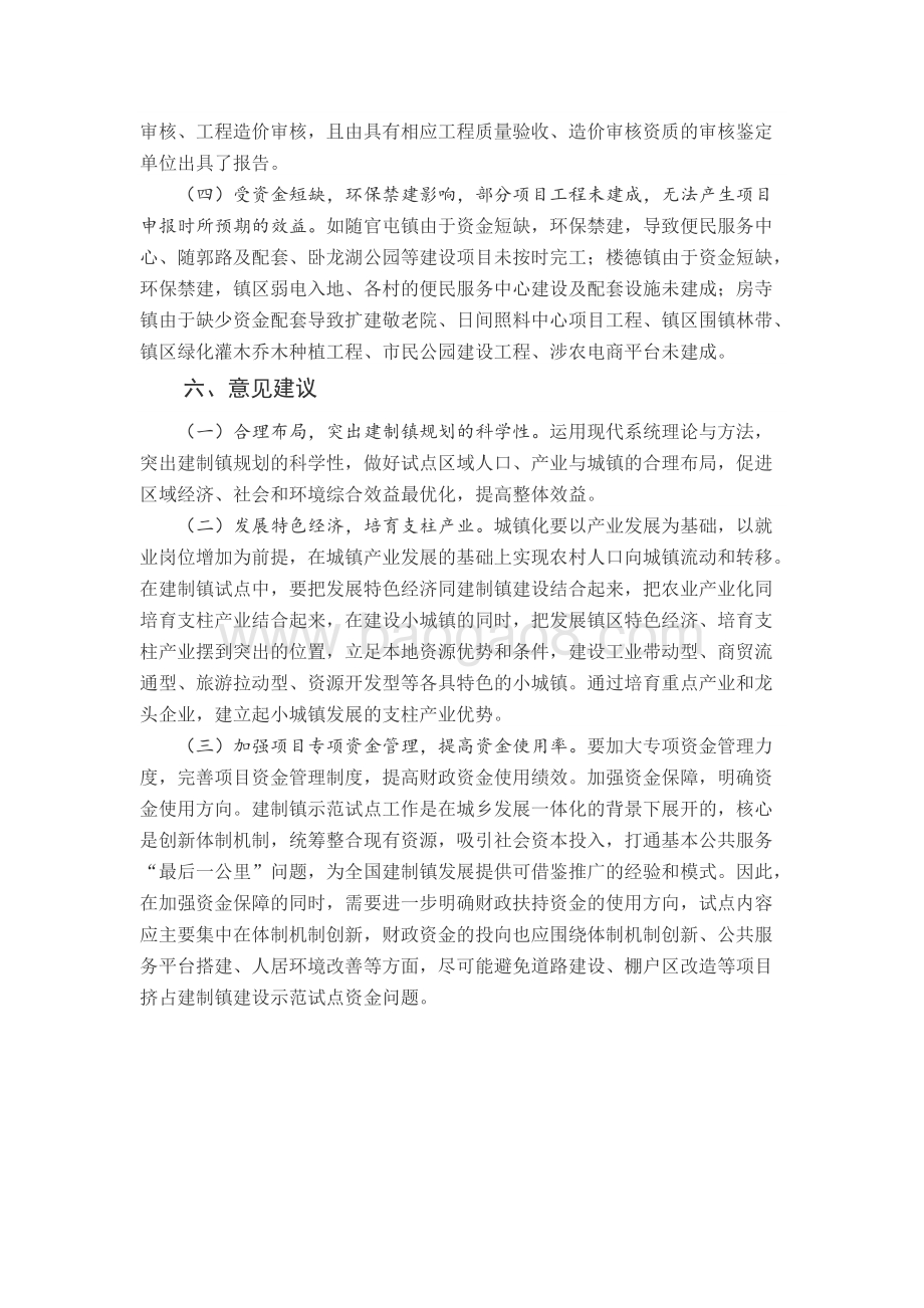 2015-2017年度山东省建制镇示范试点财政补助资金绩效评价报告.docx_第5页