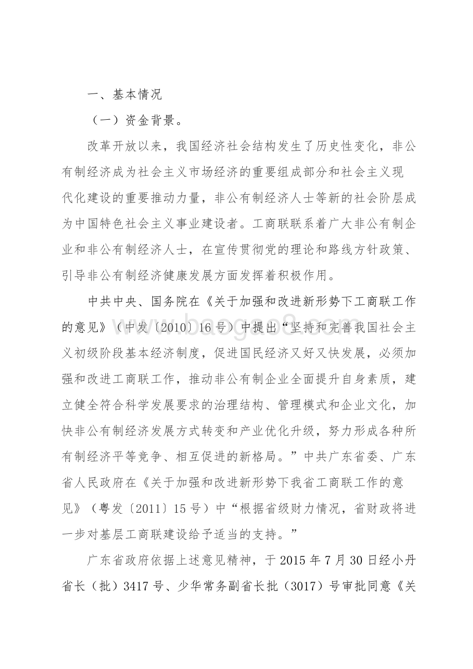 2016-2018年广东省欠发达地区县级工商联专项补助资金绩效评价报告.pdf_第2页