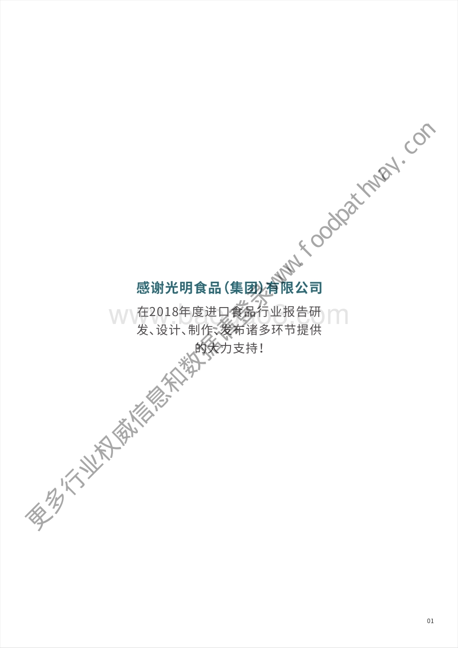 2018年中国进口食品行业报告.pdf_第2页