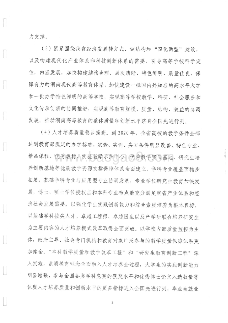 2014年度湖南省高等教育发展专项资金绩效评价报告.pdf_第5页