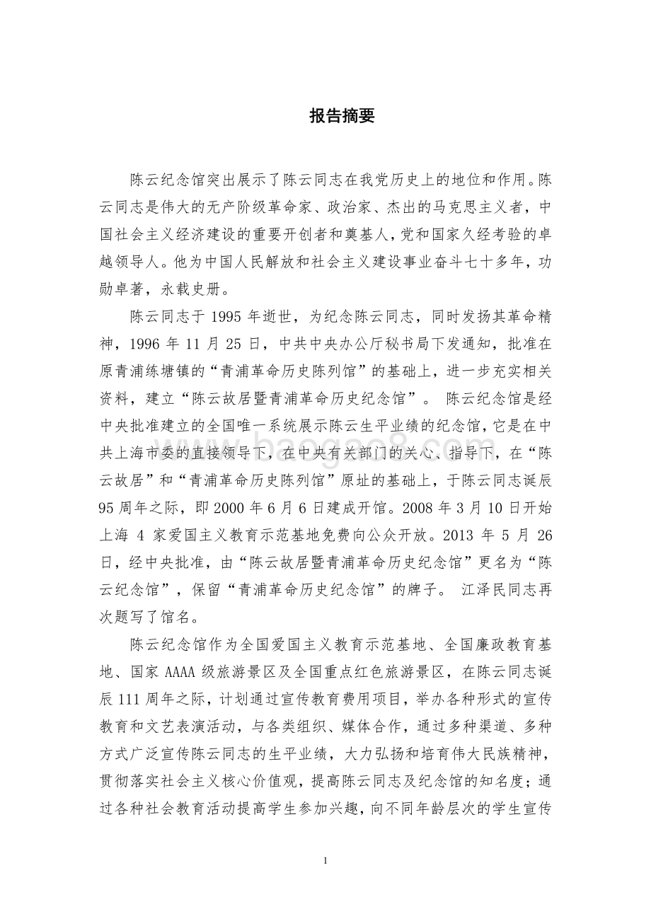 2016 年度宣传教育项目经费绩效评价报告.pdf_第3页