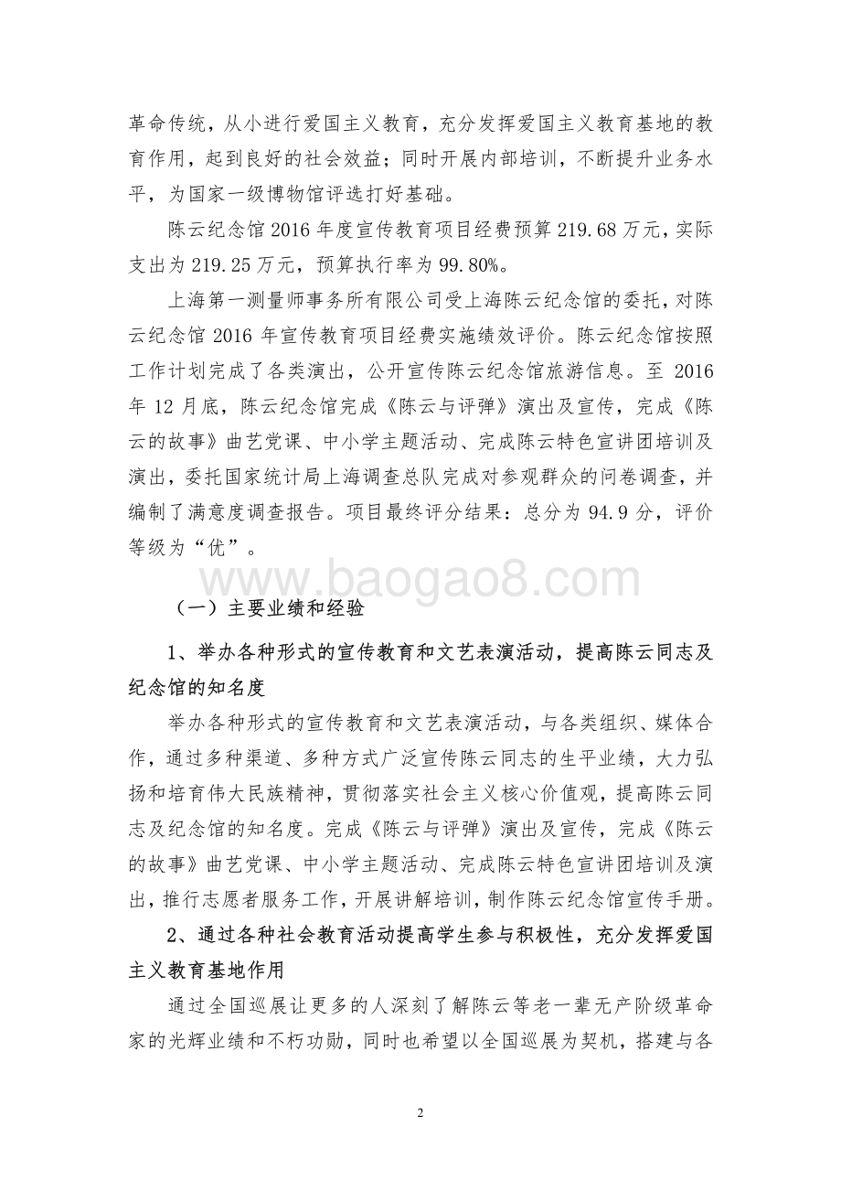 2016 年度宣传教育项目经费绩效评价报告.pdf_第4页