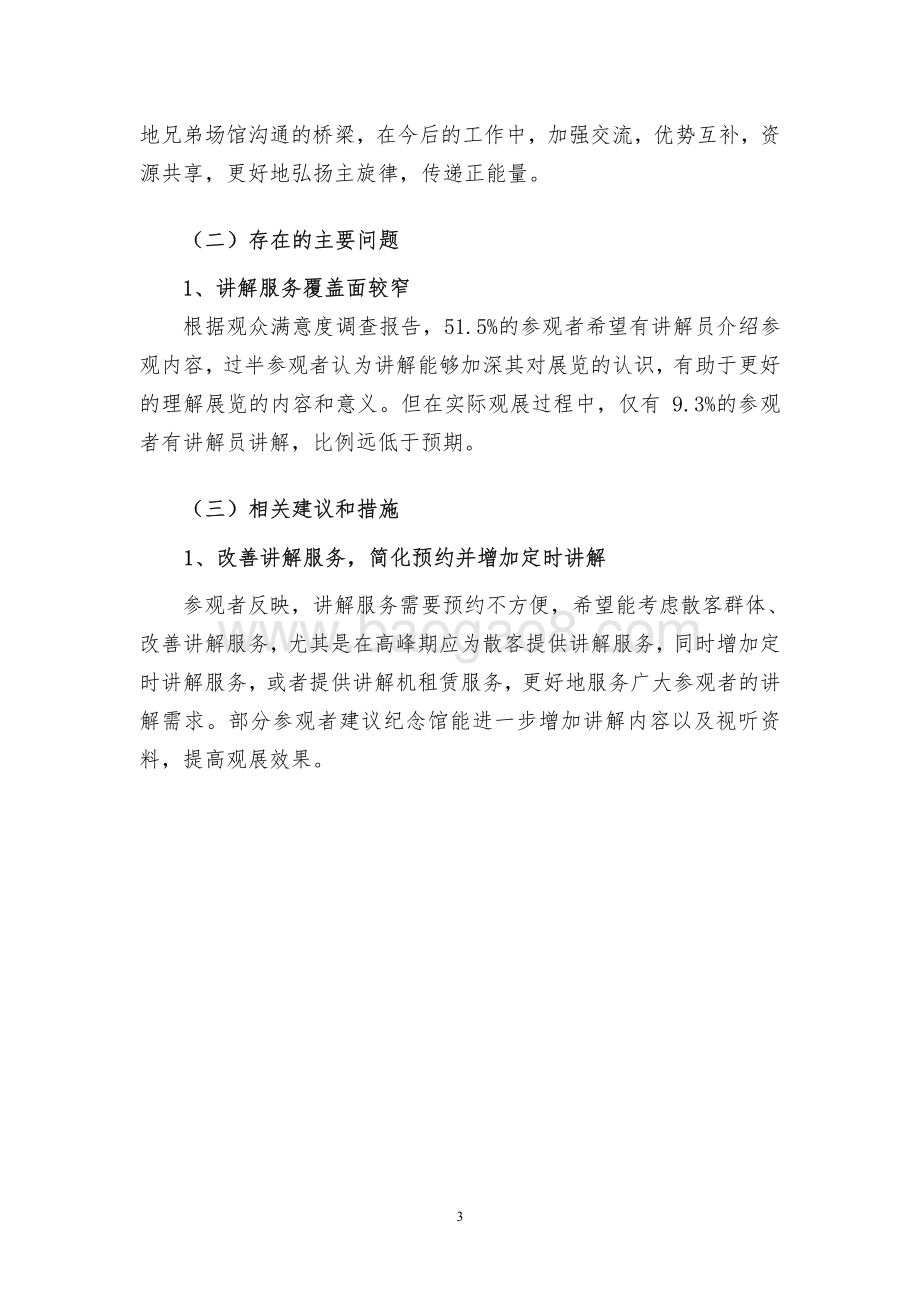 2016 年度宣传教育项目经费绩效评价报告.pdf_第5页
