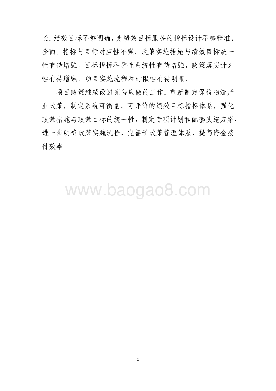 2015-2017年度外贸调结构专项（两仓项目）绩效评价报告.pdf_第3页