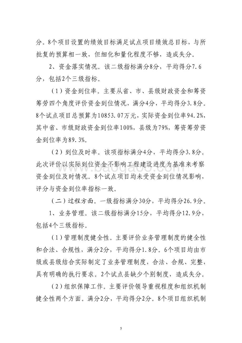 2016年村级公益建设“一事一议”奖补资金（“乡村连片治理”试点资金）绩效评价报告（山东）.pdf_第5页