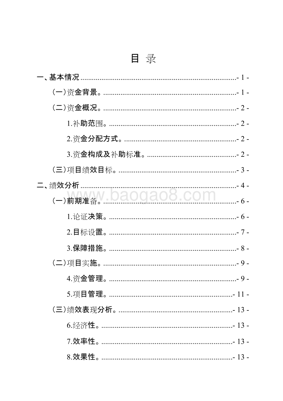 2015-2016年广东普惠金融村村通奖补专项资金绩效评价报告.doc_第2页