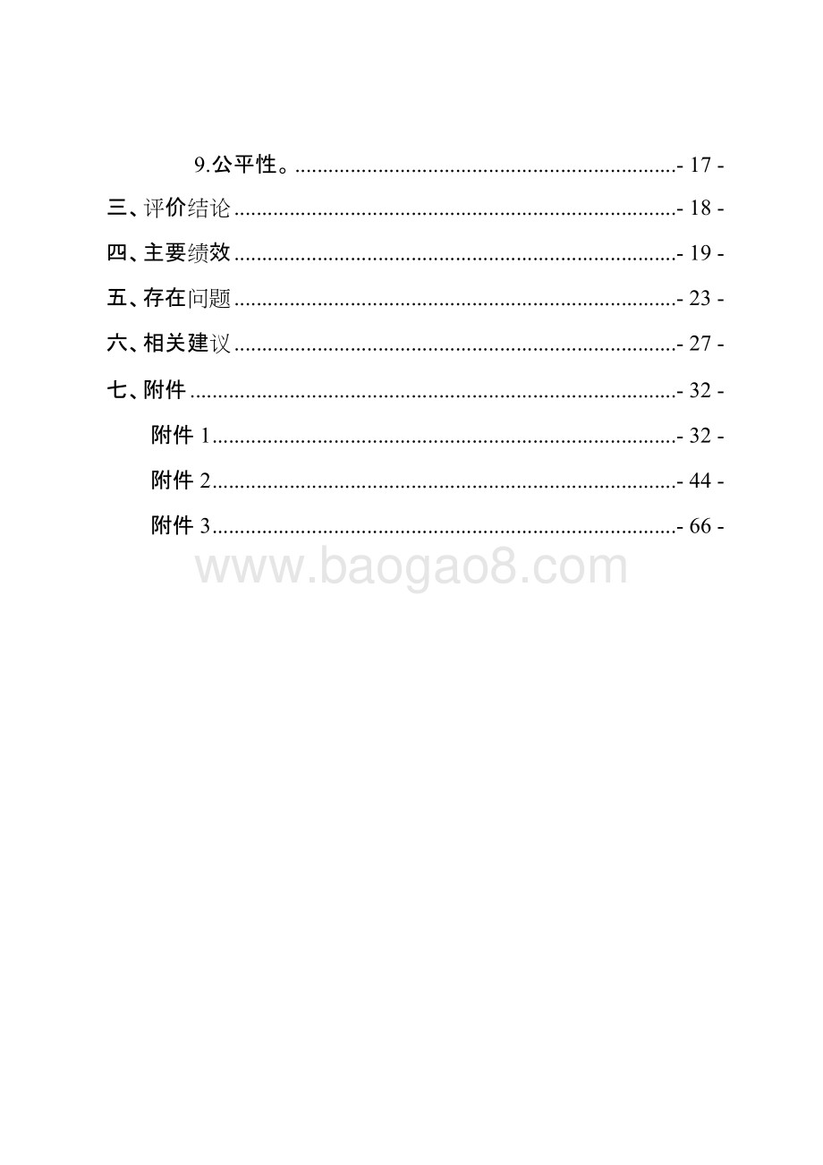 2015-2016年广东普惠金融村村通奖补专项资金绩效评价报告.doc_第3页
