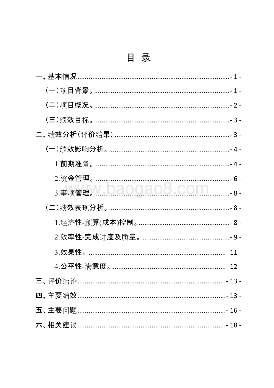 2014-2016年省委宣传部与暨南大学共建新闻与传播学院专项经费绩效评价报告.doc_第2页