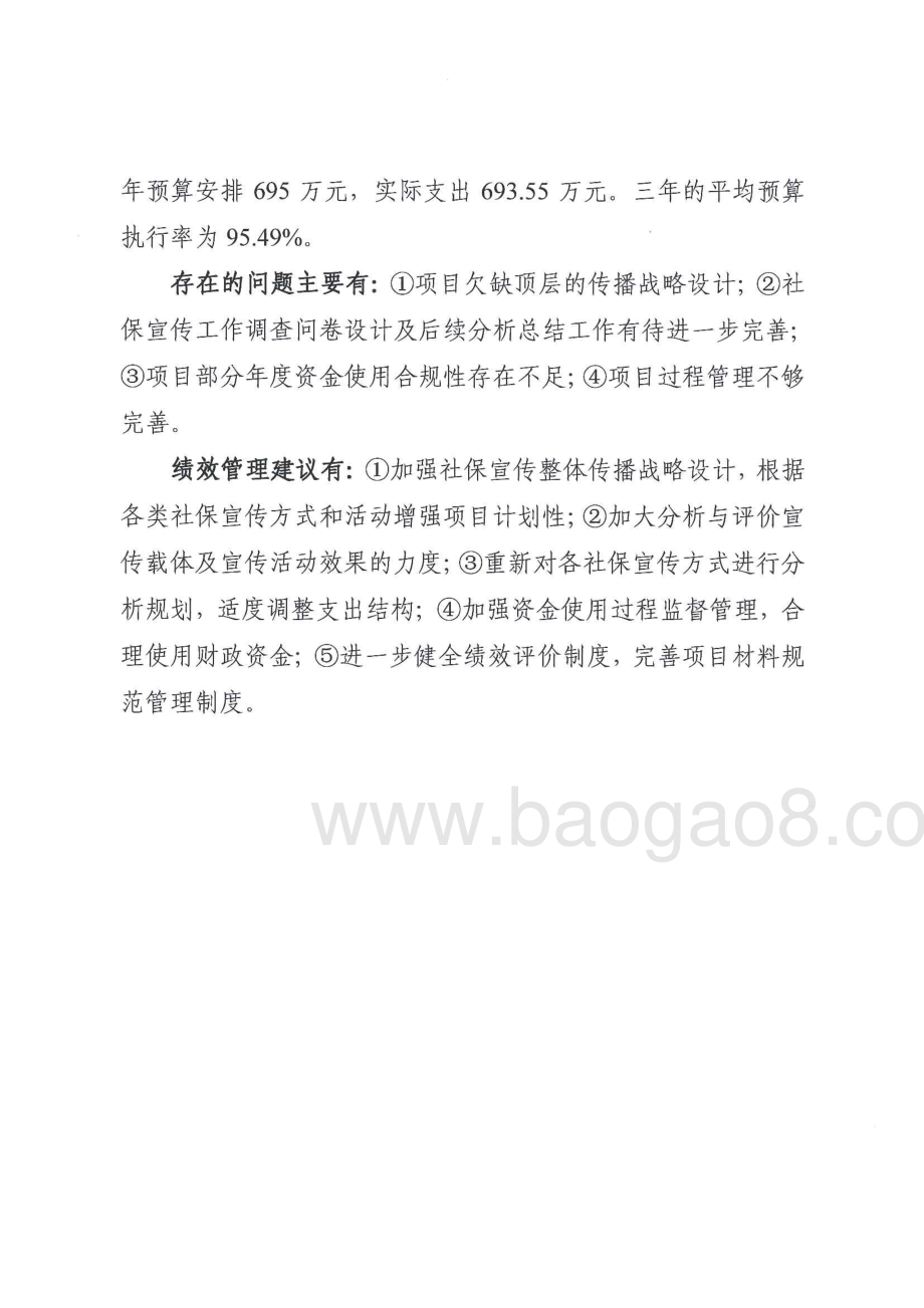 2014-2016年度东莞市社会保障宣传项目绩效评价报告.pdf_第4页