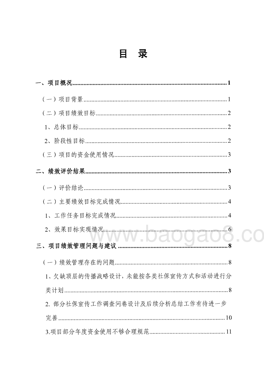 2014-2016年度东莞市社会保障宣传项目绩效评价报告.pdf_第5页