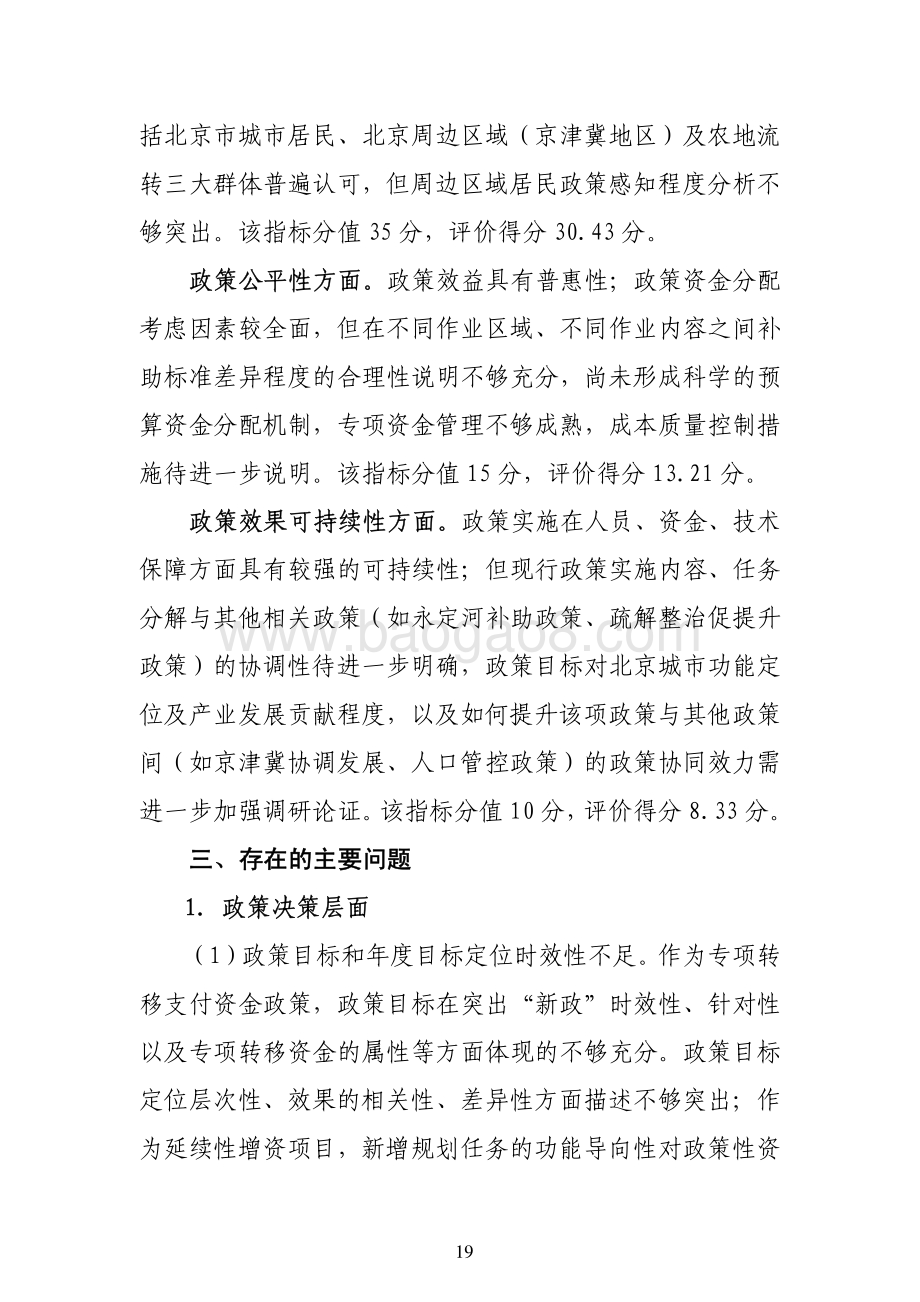 “新一轮百万亩造林行动计划--平原造林建设”政策绩效评价报告.pdf_第5页