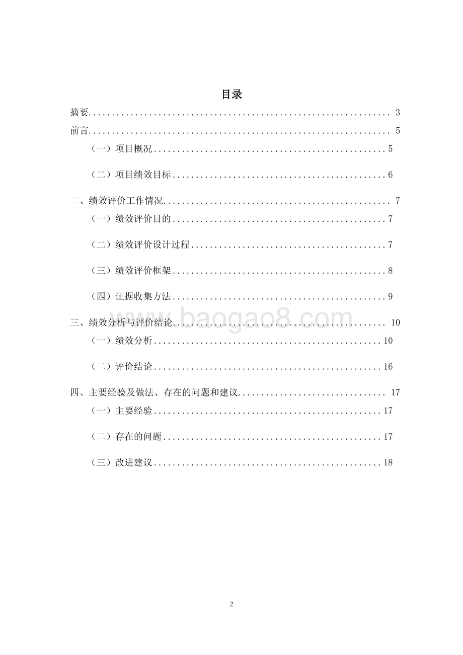 2016 年龙华街道市容环境社会化管理项目绩效评价.pdf_第2页