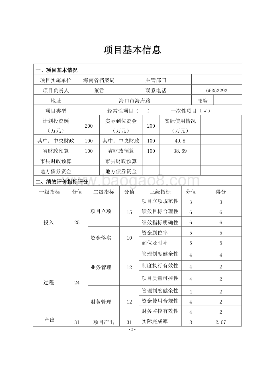 2013年度海南省档案局国家重点档案抢救和保护补助项目财政支出绩效评价报告.doc_第2页