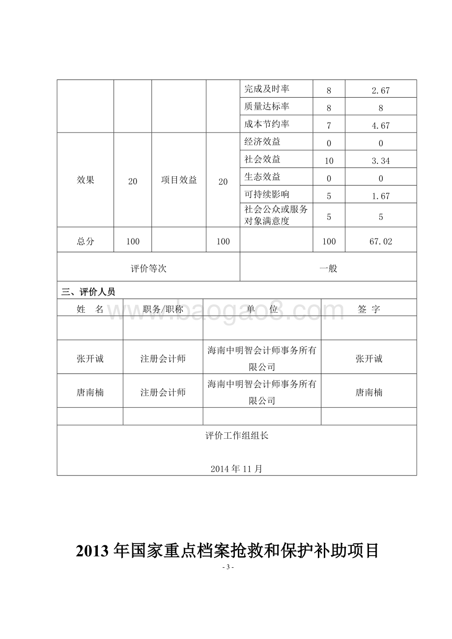 2013年度海南省档案局国家重点档案抢救和保护补助项目财政支出绩效评价报告.doc_第3页