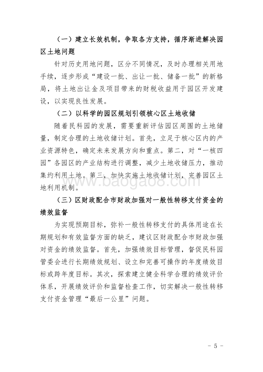 2011～2015年度民营科技园市库收入增量返还项目绩效评价简要报告.pdf_第5页