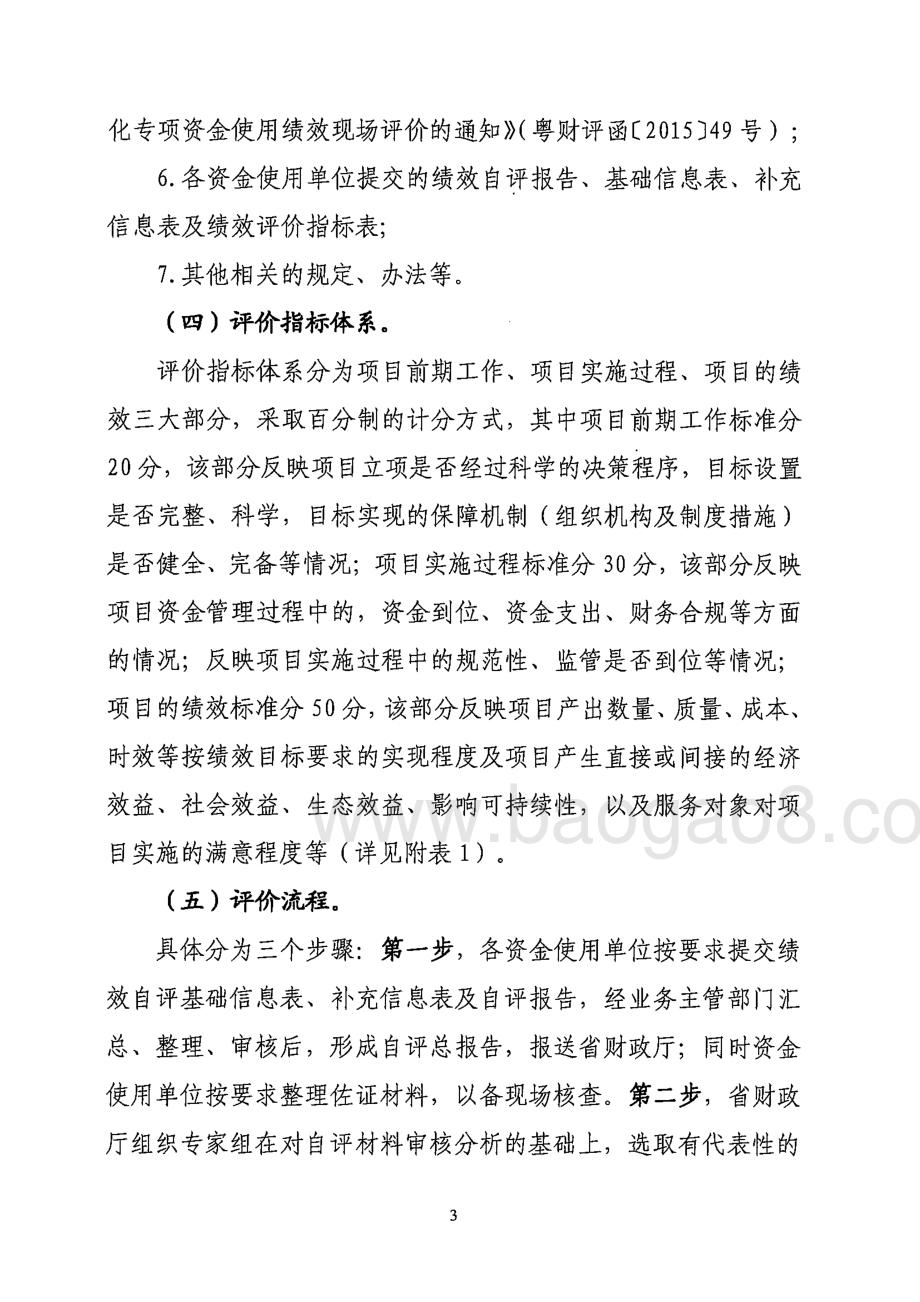 2011-2015年广东省邮政基本公共服务均等化专项资金使用绩效评价报告.pdf_第3页