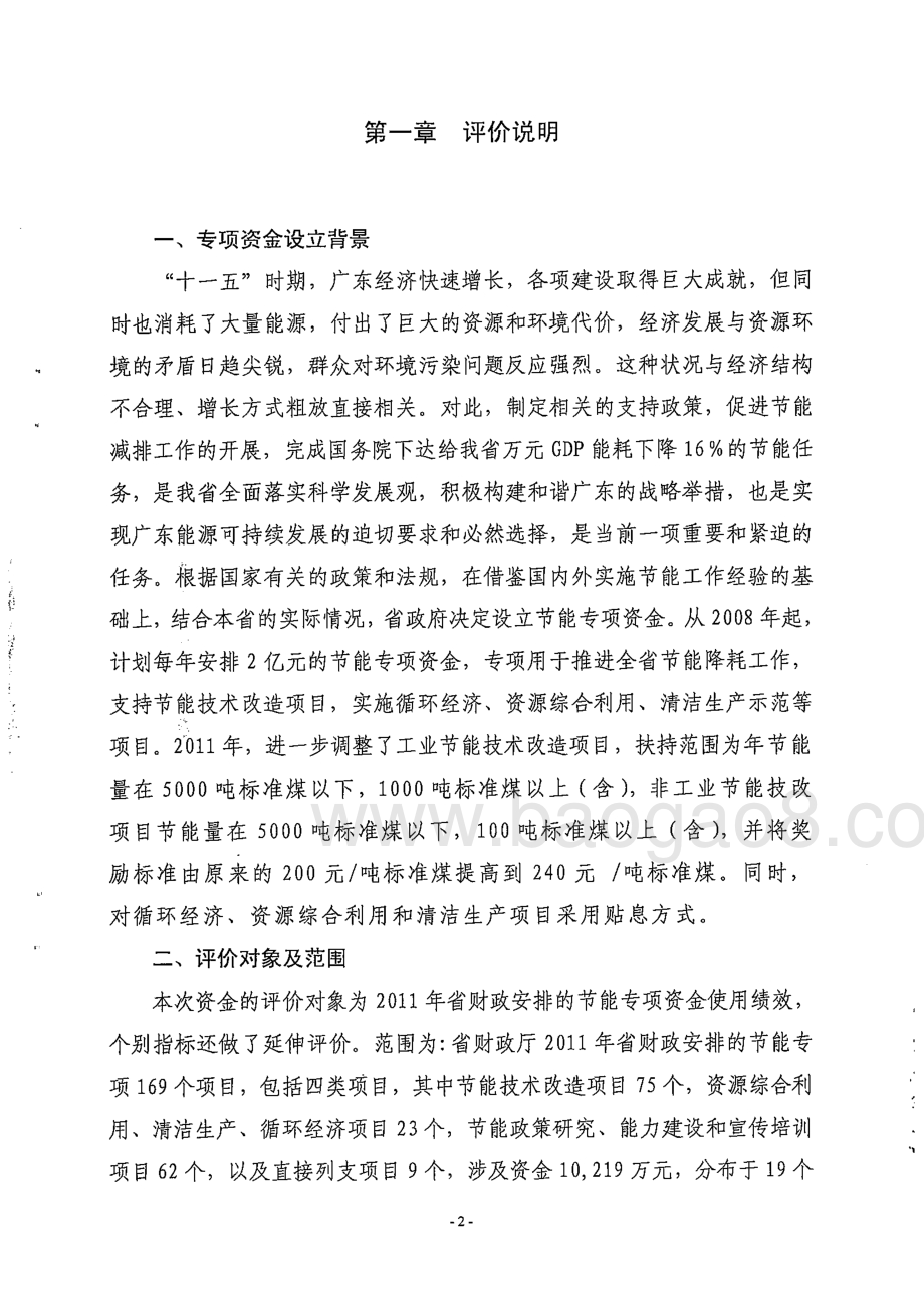 2011年广东省节能专项资金使用绩效第三方评价报告 .pdf_第3页
