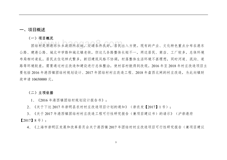 2016-2018年村庄改造项目绩效评价报告.doc_第3页