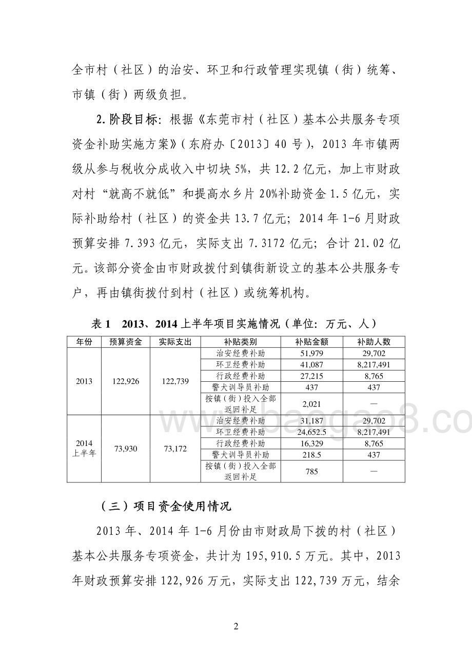 2013至2014上半年村（社区）经费补助（含治安、环卫、行政经费等）项目第三方重点绩效评价报告.pdf_第5页