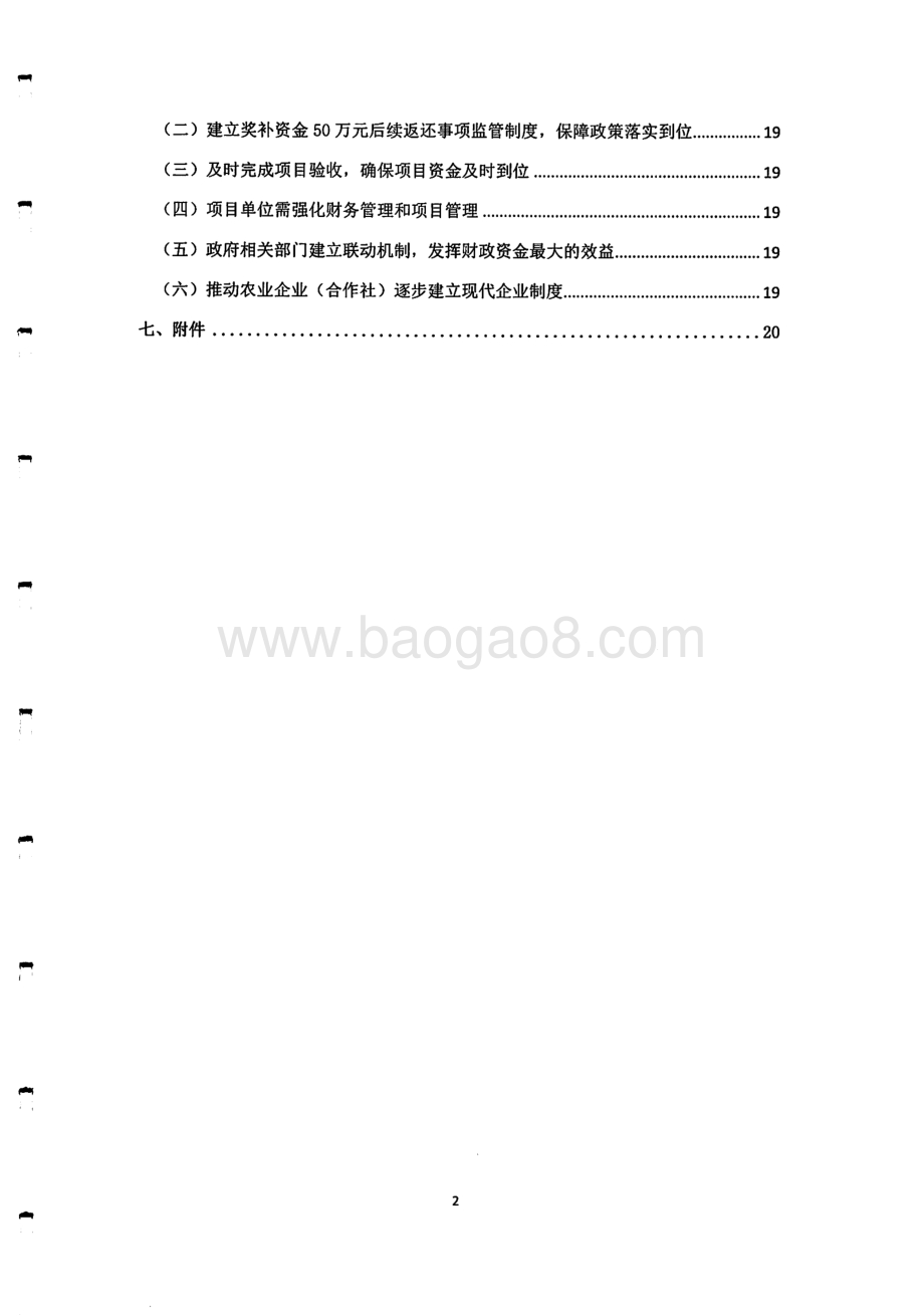 “百片千园万名”工程专项绩效评价报告（湖南）.pdf_第2页