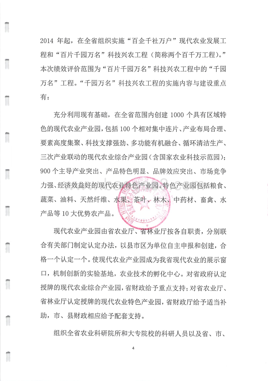 “百片千园万名”工程专项绩效评价报告（湖南）.pdf_第4页