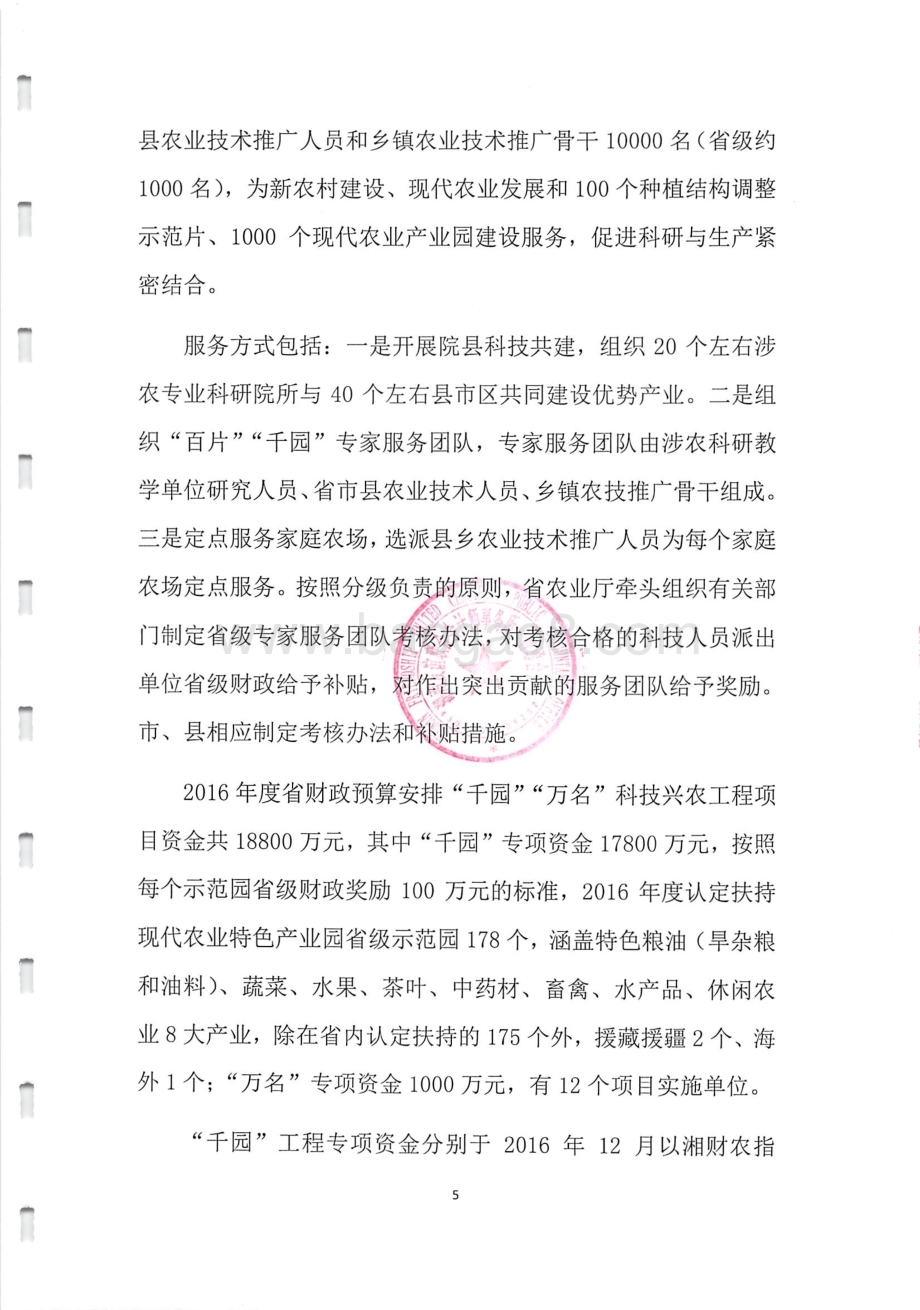 “百片千园万名”工程专项绩效评价报告（湖南）.pdf_第5页