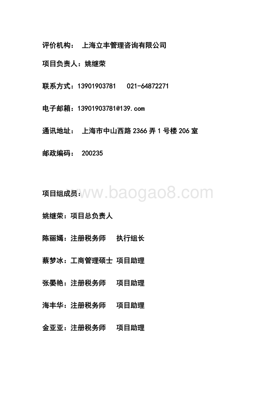 2013年大团镇土地补偿专项资金绩效评价报告.doc_第3页