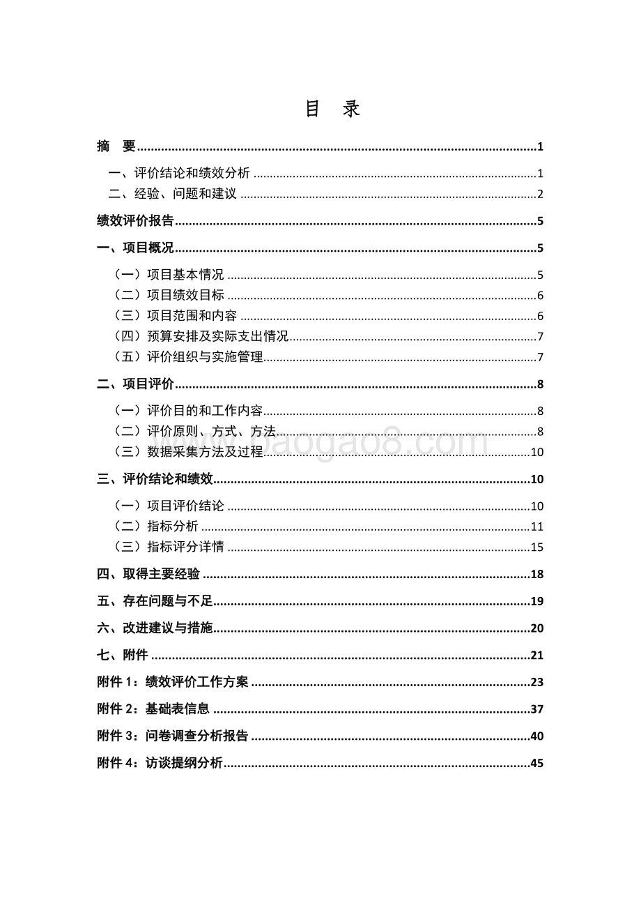 2013年大团镇土地补偿专项资金绩效评价报告.doc_第5页