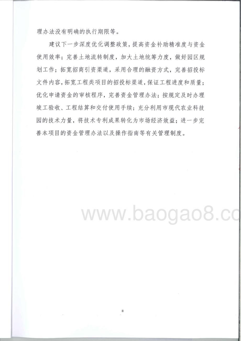 2013-2015年度农业产业园建设专项资金绩效评价报告.pdf_第3页