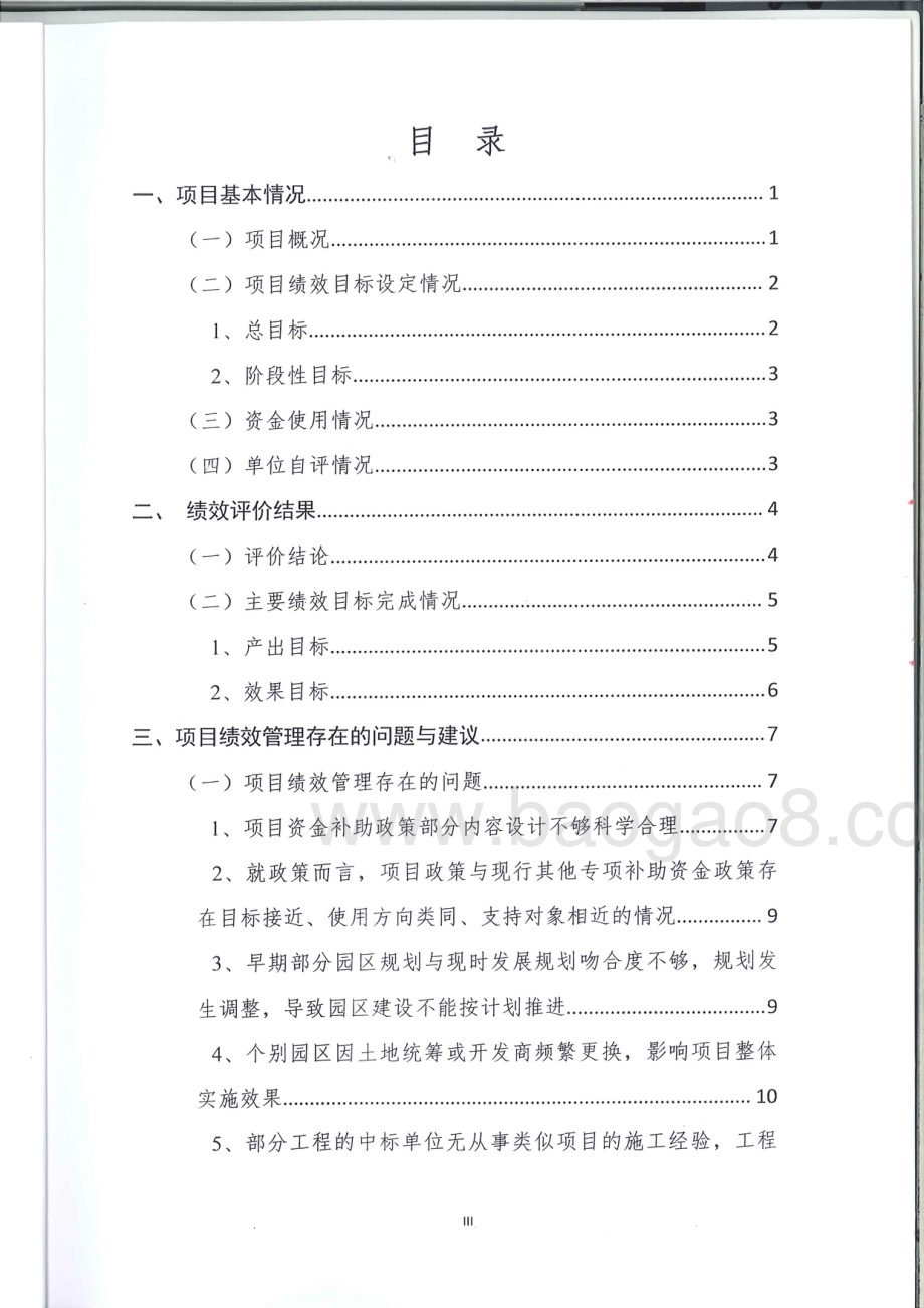 2013-2015年度农业产业园建设专项资金绩效评价报告.pdf_第4页